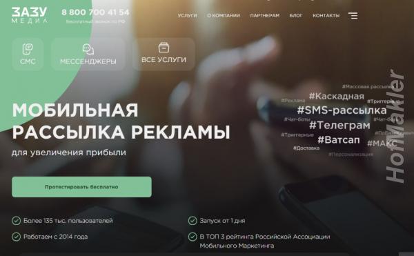 СМС рассылки для бизнеса.  МОСКВА
