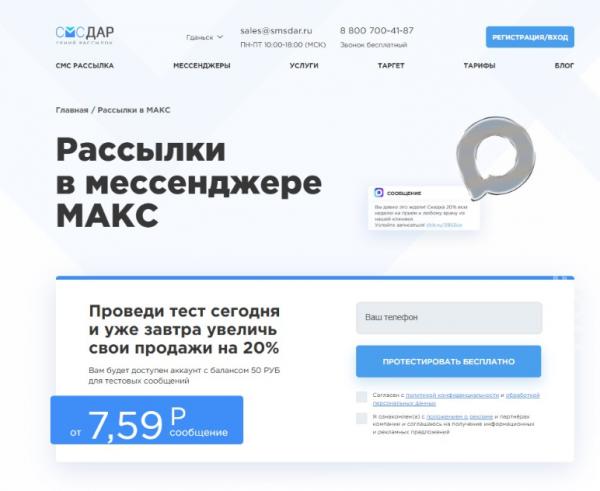 Рассылки в МАКС.  САНКТ-ПЕТЕРБУРГ