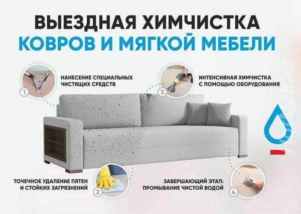 Профессиональная химчистка мягкой мебели на дому.  МОСКВА